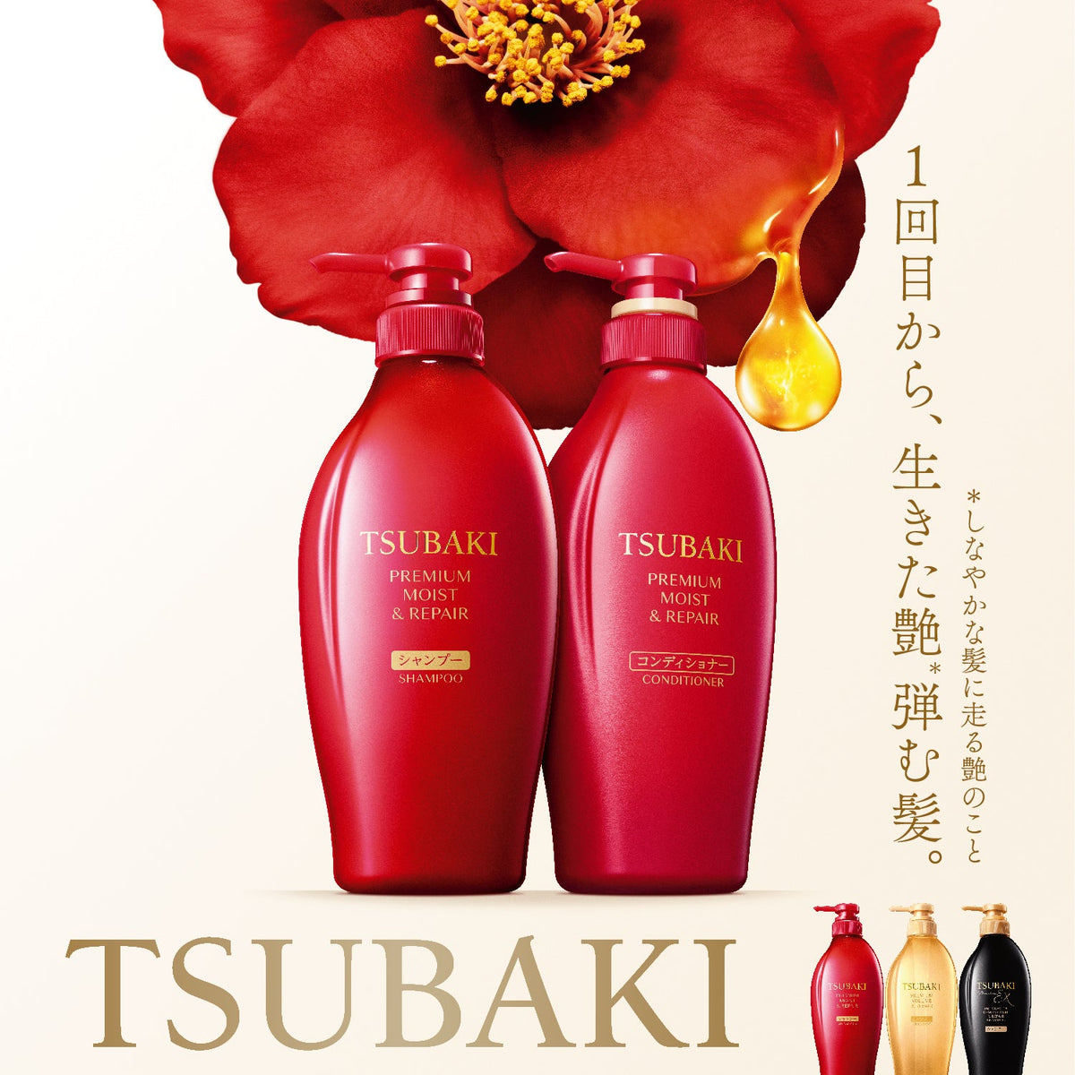 Tsubaki Premium Moist & Repair champú y acondicionador