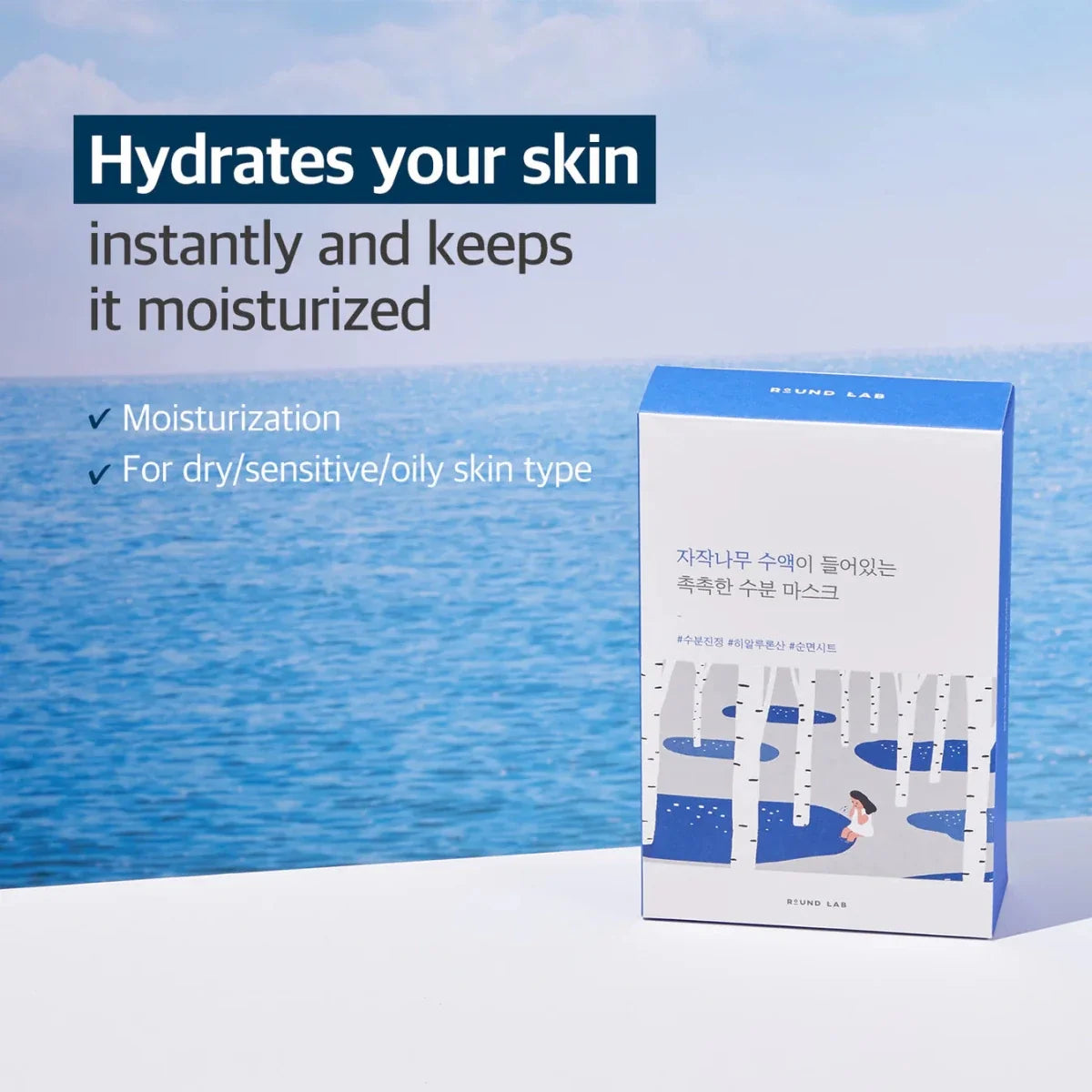 Birch Juice Moisturizing Mask [10pcs]